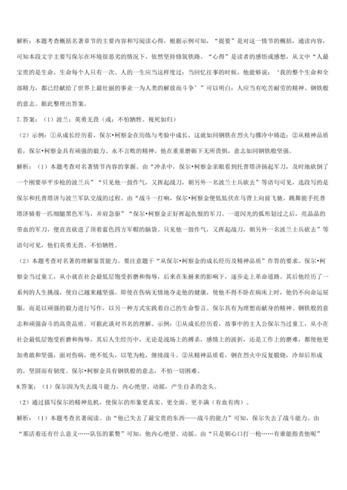 2022年暑期复习与巩固作业（人教版八年级语文下）······（9）名著阅读（含答案解析）