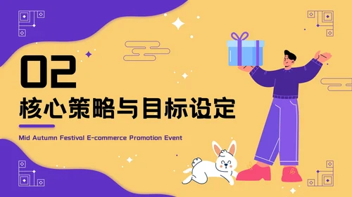 黄紫色插画风中秋营销活动PPT模板