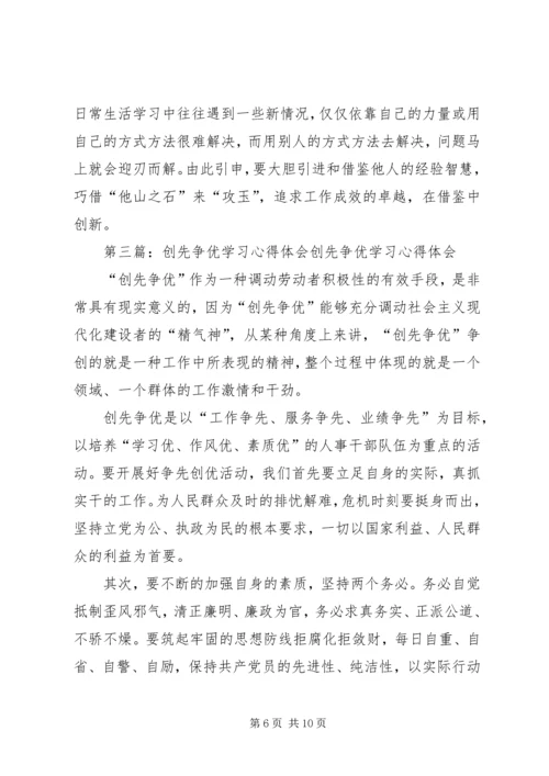 学习“创先争优”的心得体会.docx