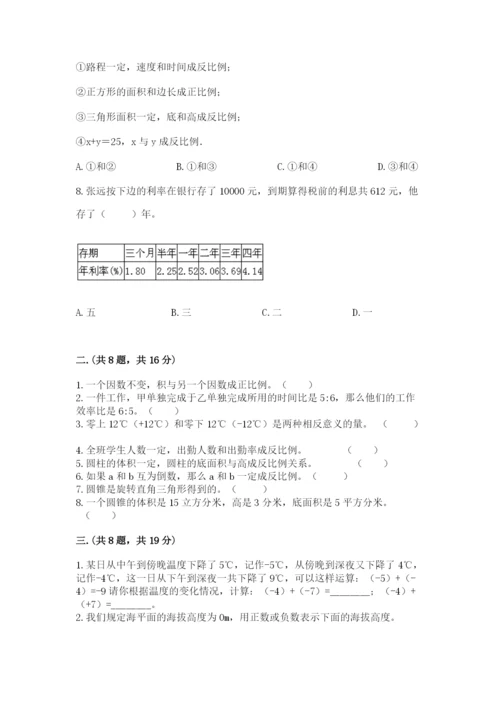 西师大版数学小升初模拟试卷及完整答案（夺冠）.docx