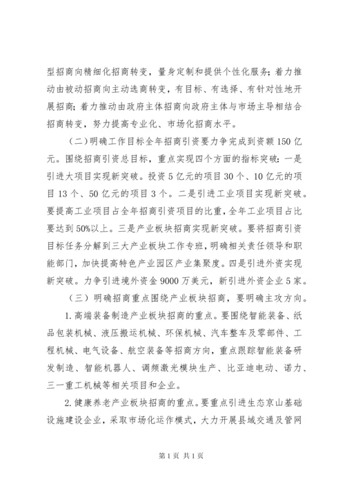 全县招商引资会议领导讲话稿 (4).docx