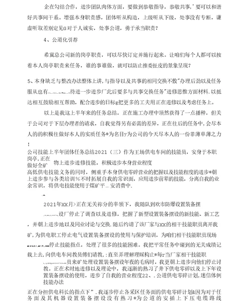 公司技术上半年个人工作总结