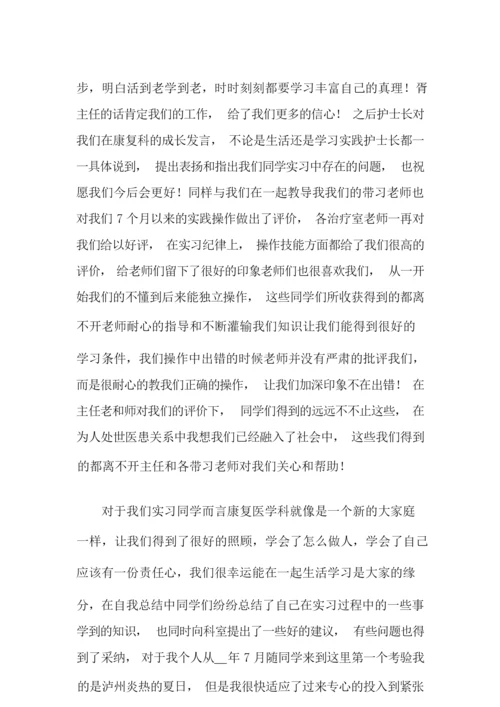 康复科护士实习报告3篇.docx