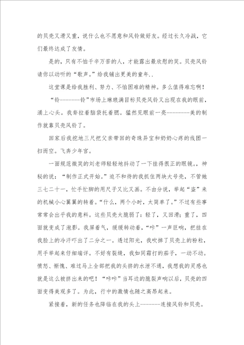 2021年六年级优异作文：难忘一堂课