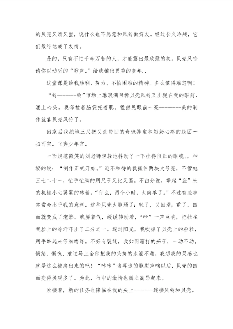 2021年六年级优异作文：难忘一堂课