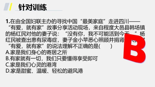 【新课标】七上第三单元 师长情谊 期末复习课件(共38张PPT)