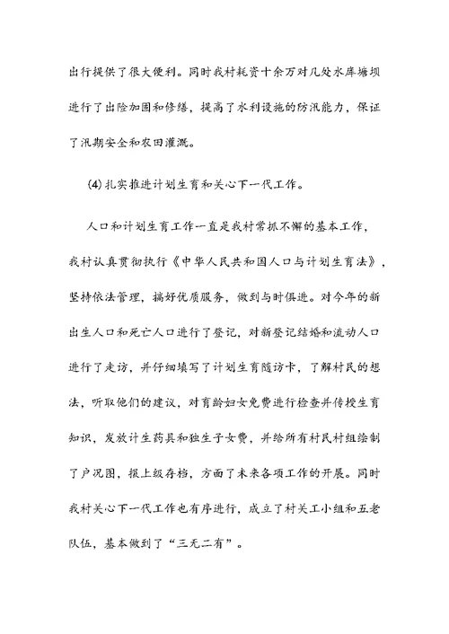 村党支部2019年度工作总结2篇合集