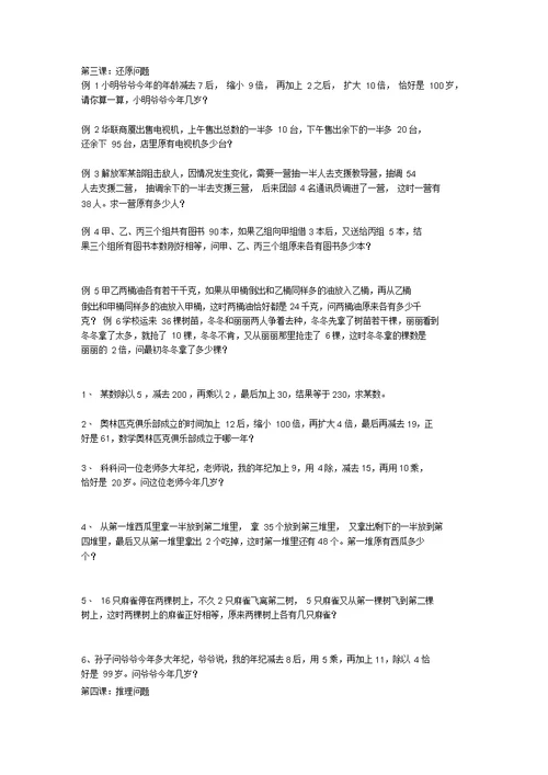 创新奥数五年级春季整数的分拆习题解答