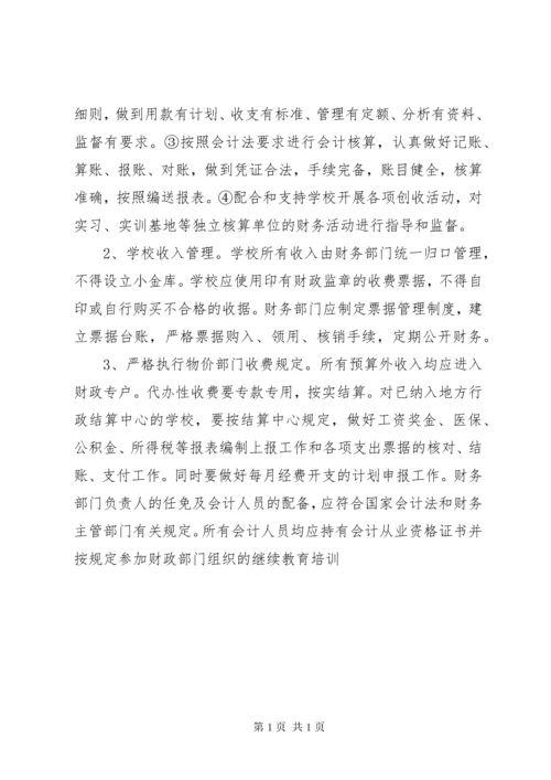 学校后勤工作管理制度 (5).docx