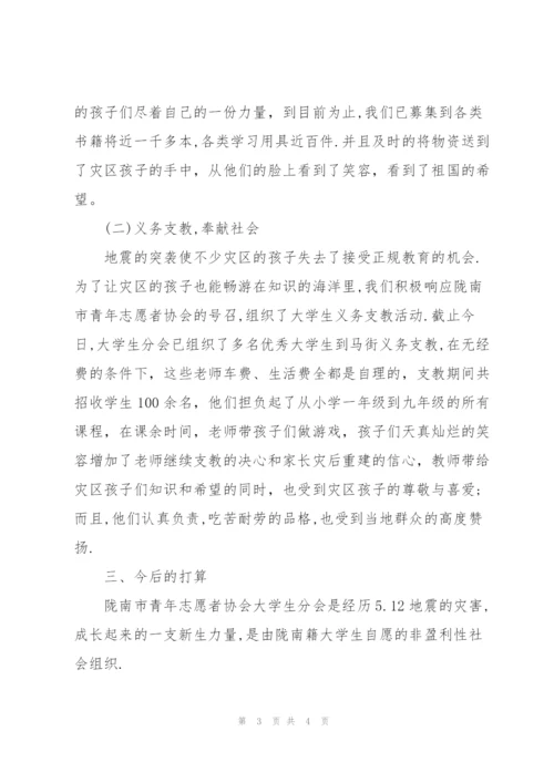 市青年志愿者协会大学生分会工作报告.docx