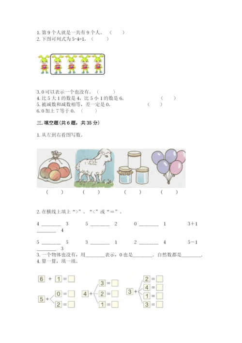 北师大版一年级上册数学期末测试卷（实用）word版.docx