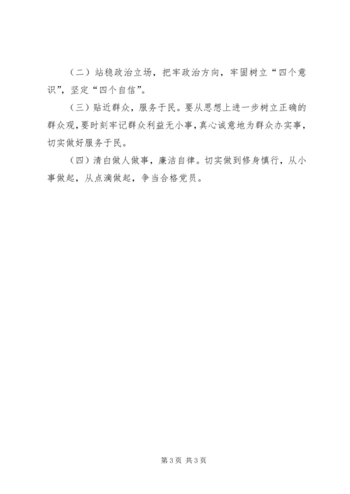 机关支部组织生活会个人党性分析材料.docx