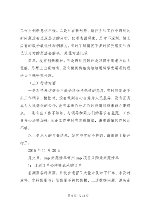 党性三问问题清单.docx