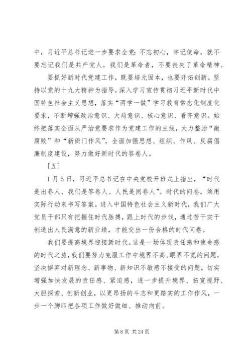 十九大精神研讨班讲话精神心得体会（13篇）.docx