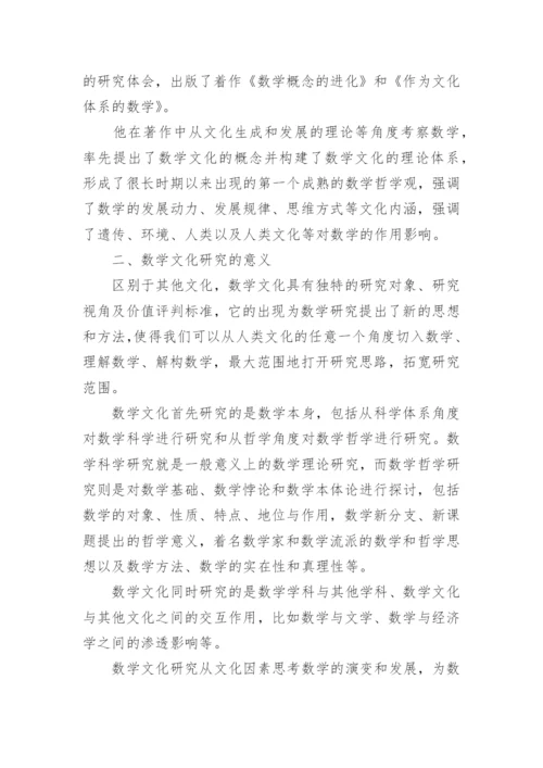 数学硕士论文开题报告.docx