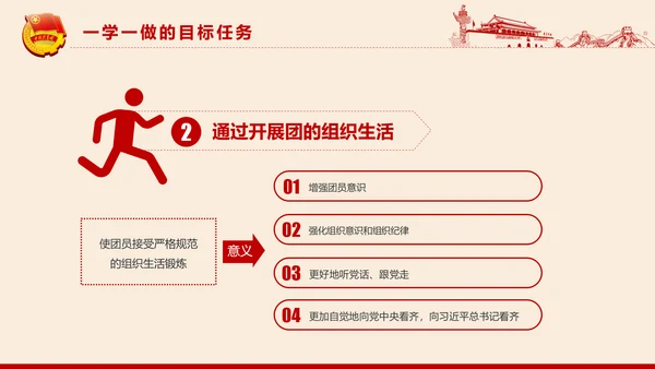 党政大气共青团一学一做学习解读PPT模板