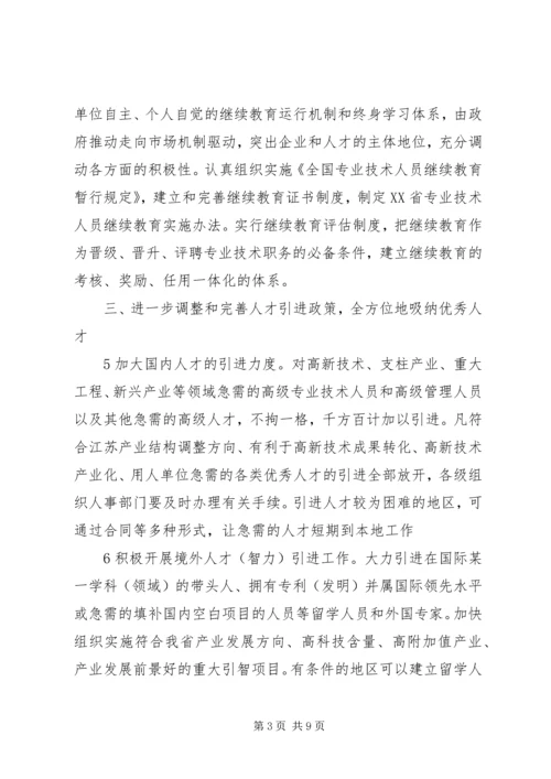 人才资源开发工作的若干意见.docx