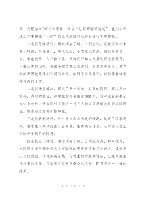 支部书记党建年度工作总结.docx