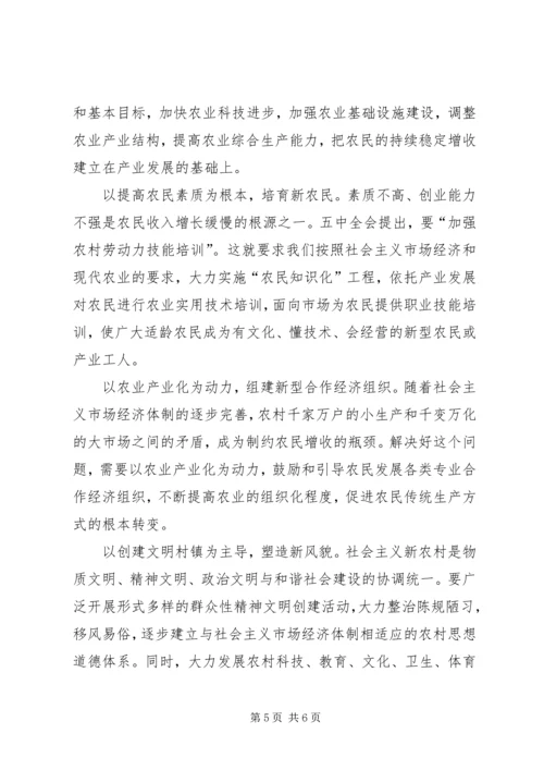 学习十六届五中全会精神的体会 (6).docx