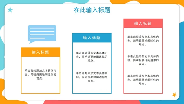 卡通手绘可爱幼儿园教学PPT模板