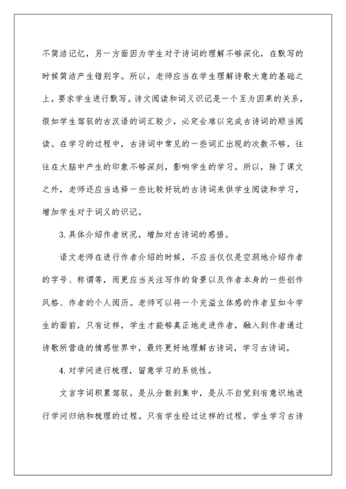 关于初中语文古诗词教学方法探讨