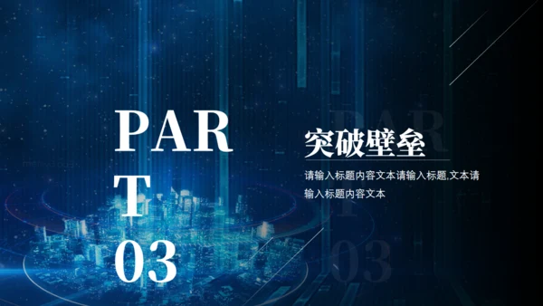 拥抱明天突破跨越未来通用PPT模板