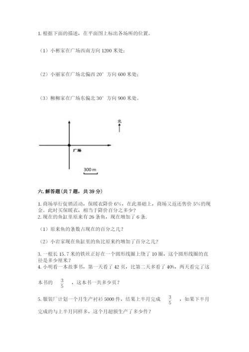 小学数学六年级上册期末测试卷及完整答案（必刷）.docx