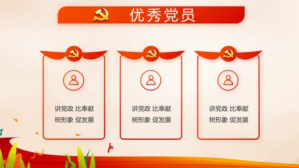 红领巾心向党少先队员风采展示PPT