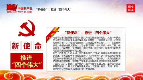 学习贯彻落实十九大报告精神PPT模板课件