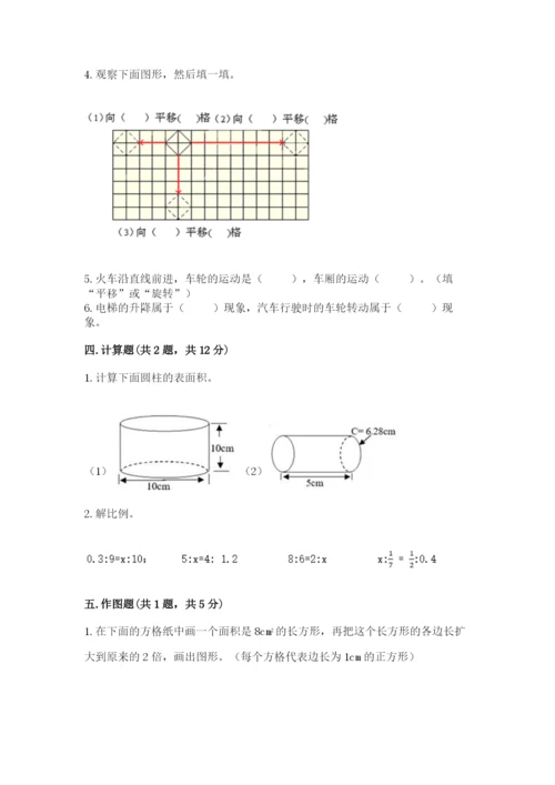 北师大版数学六年级下册期末测试卷【培优b卷】.docx