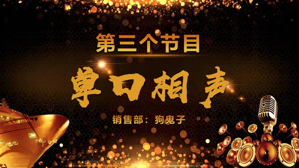 绚丽金色年会庆典颁奖典礼动态通用PPT模板