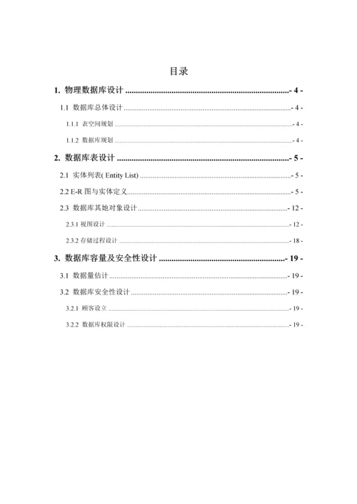 C实训设计文档进销存基础管理系统.docx