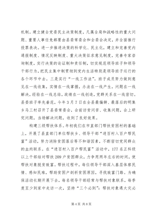 思想政治建设座谈会汇报提纲 (7).docx