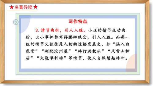 第六单元复习课件-2023-2024学年九年级语文上册同步精品课堂（统编版）