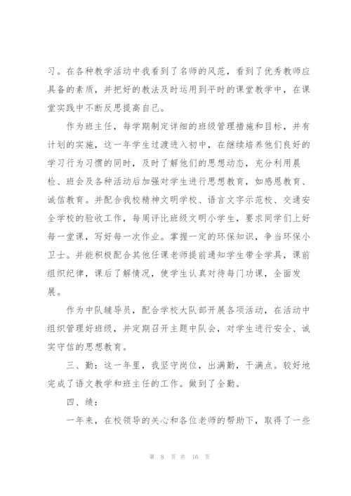 教师述职自纠工作情况报告.docx