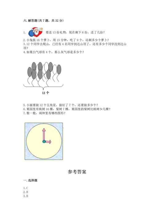 人教版一年级下册数学期中测试卷（精品）word版.docx