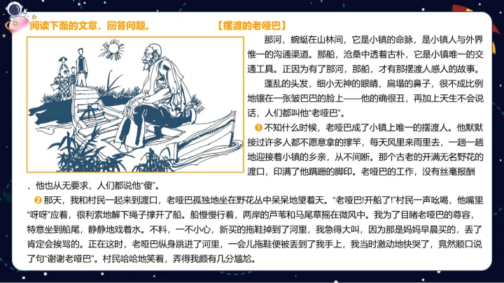 【暑假提升】部编版小学语文四升五暑假阅读提升之概括文章主要内容  课件