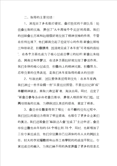 企业创新发展研究会2022年度工作总结孝文化研究会年度工作总结安排