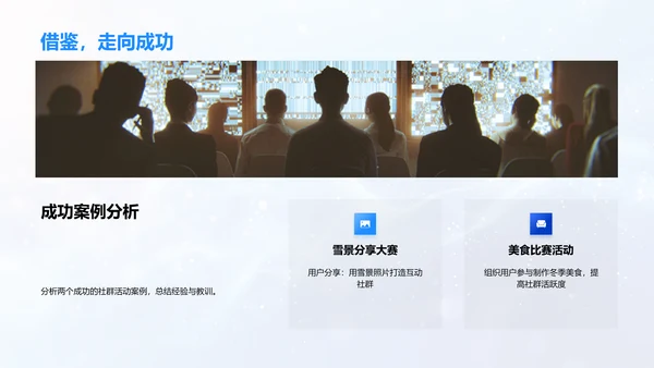 大雪节气社群策划PPT模板
