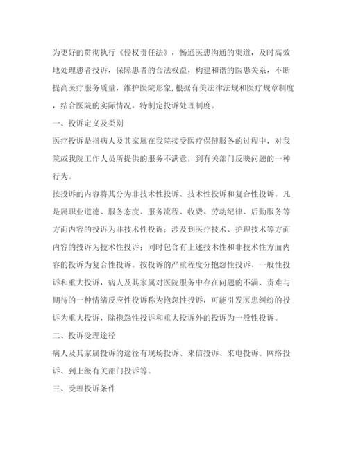 精编之医院安全管理制度.docx