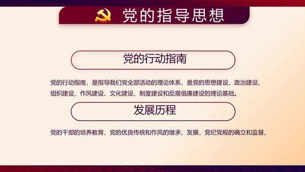 红色大气党建党员述职报告动态PPT