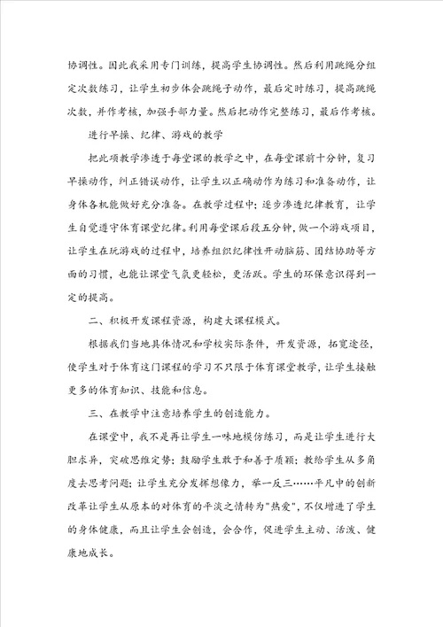 三年级体育教学工作总结