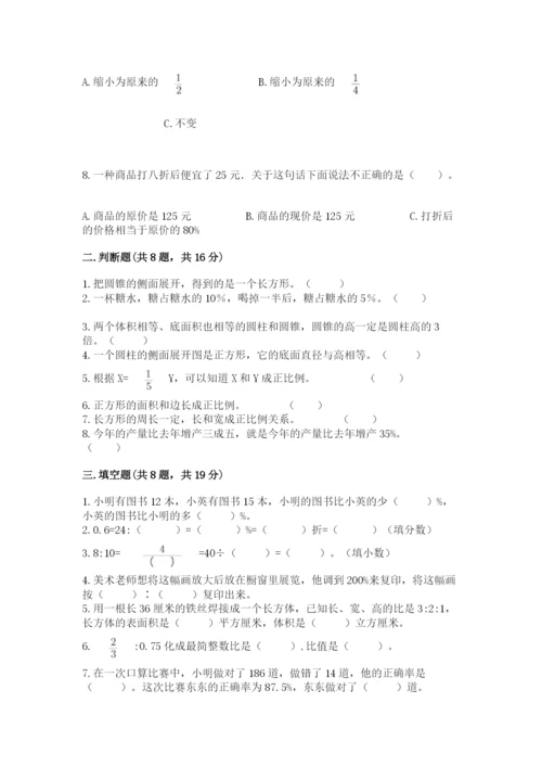 小升初六年级期末试卷【模拟题】.docx