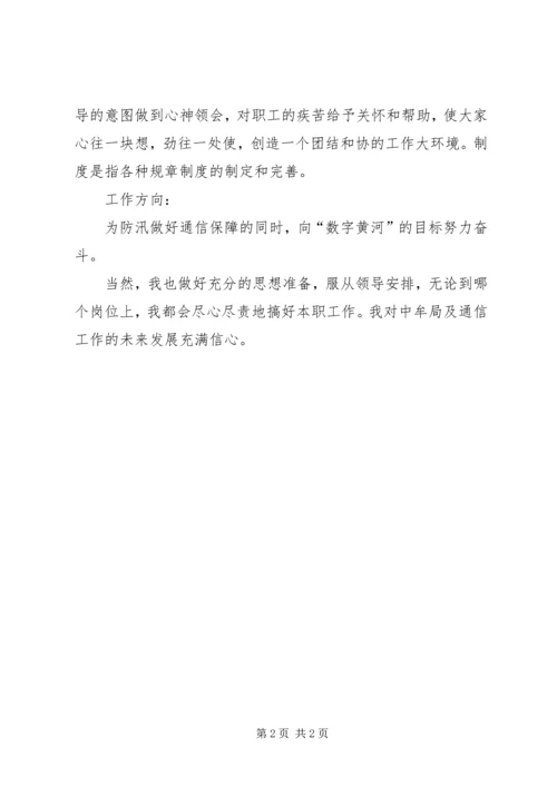 付处级干部竞职演说.docx