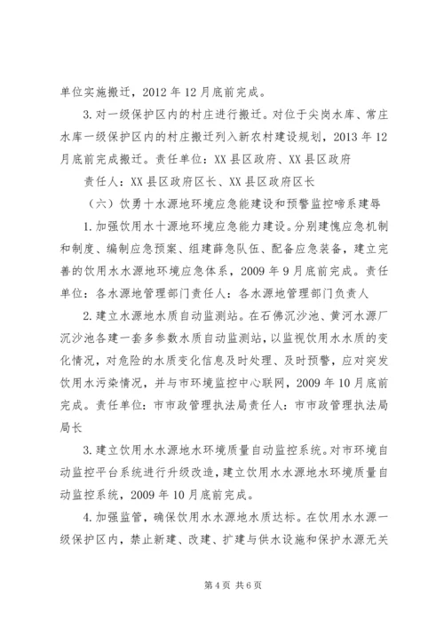 饮用水保护专项整治方案.docx