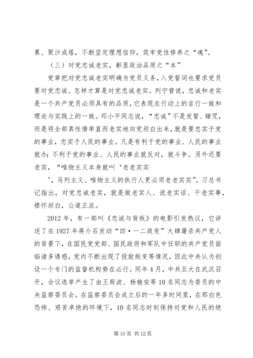 市农委系统“两学一做”学习教育专题党课材料_1.docx