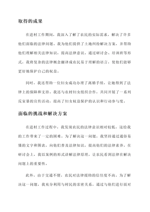 律师进村工作汇报