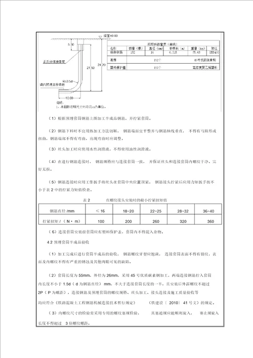 预埋套筒技术交底