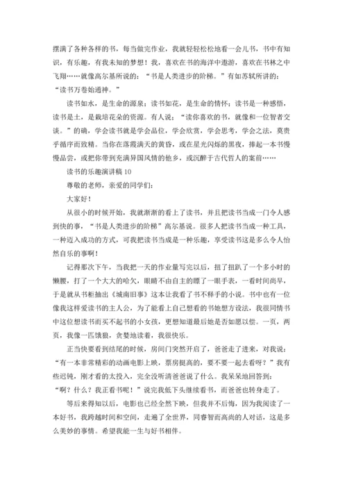 读书的乐趣演讲稿.docx