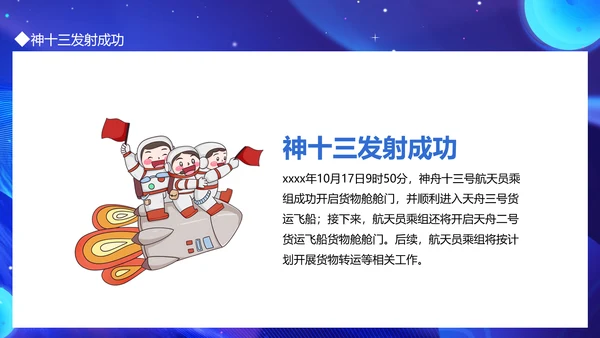航天梦神州十三号探索宇宙发展航空PPT模板
